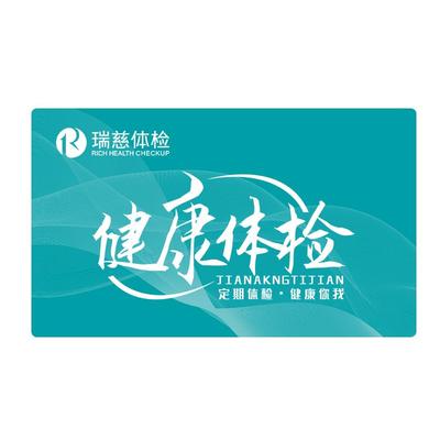 瑞慈体检卡 全面升级肺部CT 中老年青年体检套餐男士女士全国通用