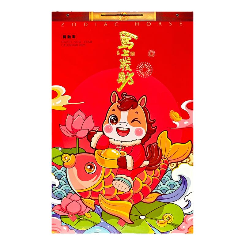 马年挂历2026定制广告企业LOGO