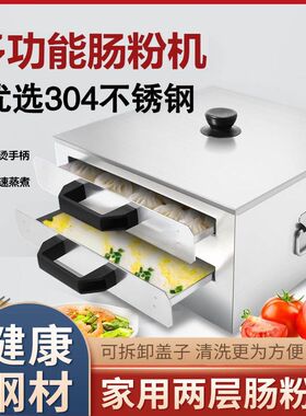 广东肠粉机家用小型304不锈钢肠粉蒸盘蒸箱抽屉式迷你早餐拉肠机