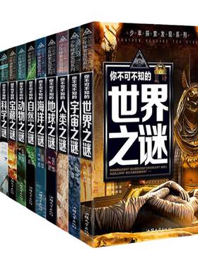 地球自然世界兵器之谜