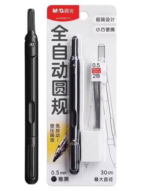晨光笔式圆规初中生专用金属圆规高颜值高中生专业绘图数学考试按动出芯小学生专用六年级笔型圆规可替换芯2B