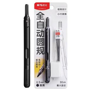 晨光笔式圆规初中生专用金属圆规高颜值高中生专业绘图数学考试按动出芯小学生专用六年级笔型圆规可替换芯2B
