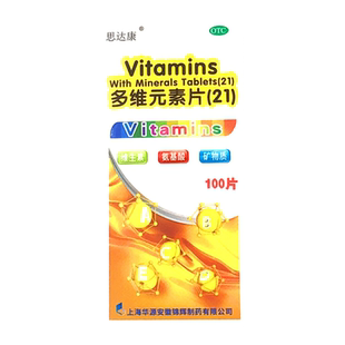 思达康多维元素片100片维生素氨基酸矿物质新老包装随机发货