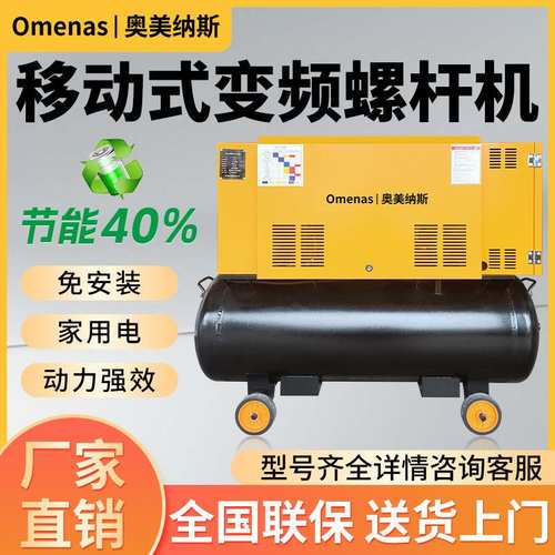 汽修激光切割一体移动式螺杆空压机永磁变频7.5/4KW高压静音220V
