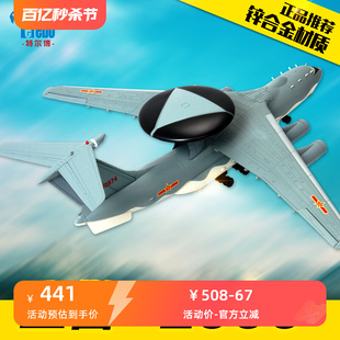 高档1 130空警2000预警机飞机模型大阅兵合金成品航模KJ2000航空