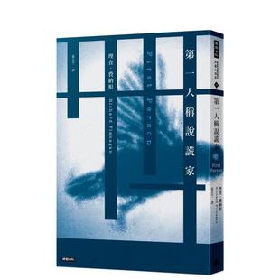 【现货】*一人称说谎家中文繁体翻译文学理查．费纳根平装时报文化出版进口原版书籍