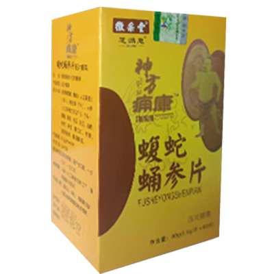 神方痈康蝮蛇蛹参片非痛康胶囊