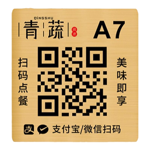 扫码点餐二维码桌贴不锈钢桌面点单桌号贴纸餐厅餐桌点菜展示牌桌牌号码贴饭店桌台下单付款收钱标识牌子定制