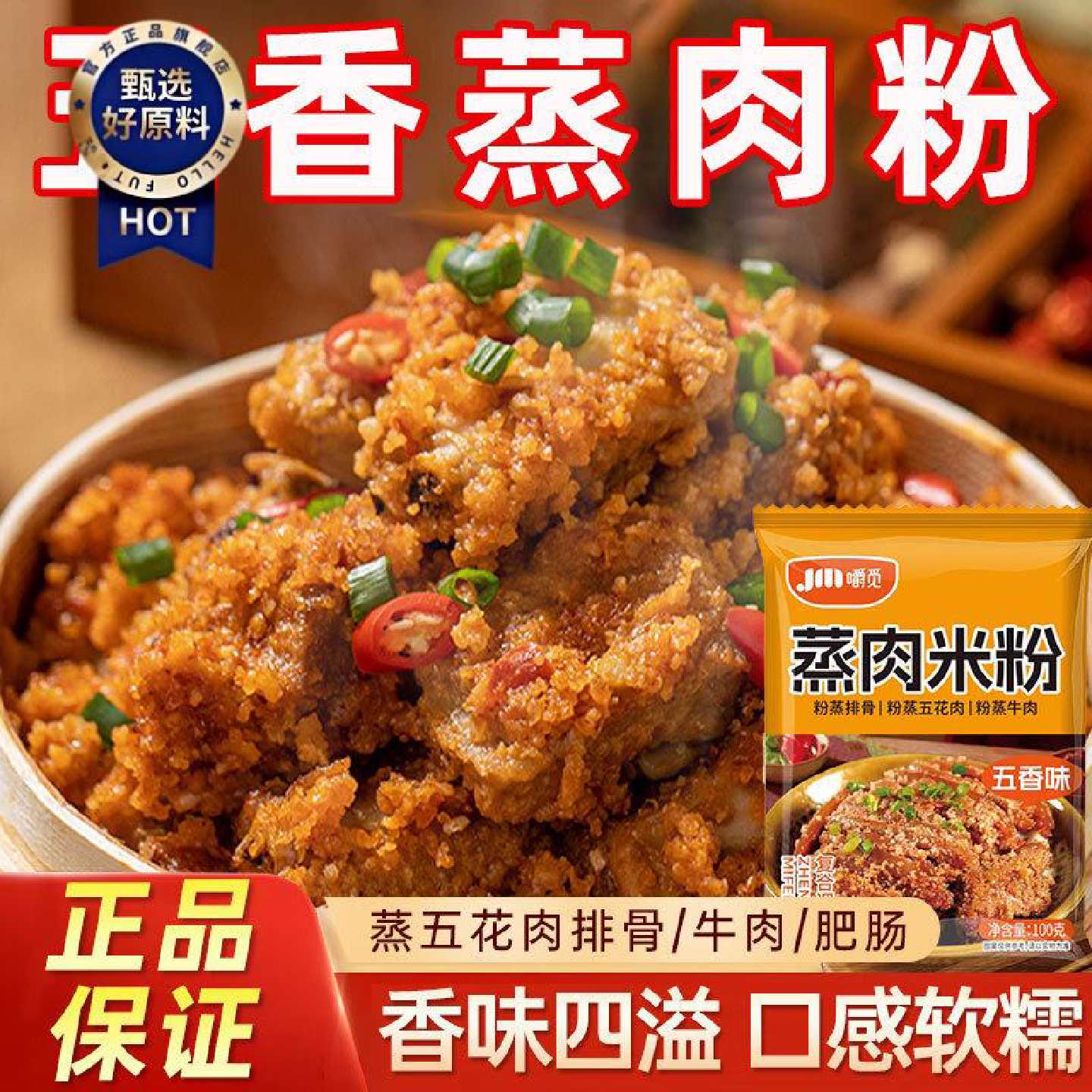蒸肉米粉五香麻辣四川家用粉蒸肉粉蒸排骨专用正宗川味调料包商用