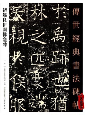 褚遂良楷书字帖原大本临摹字帖