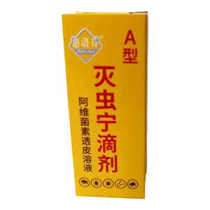 灭虫宁滴剂A型4瓶猫咪除虫体外驱虫幼犬除跳蚤宠物用虱子药品包邮