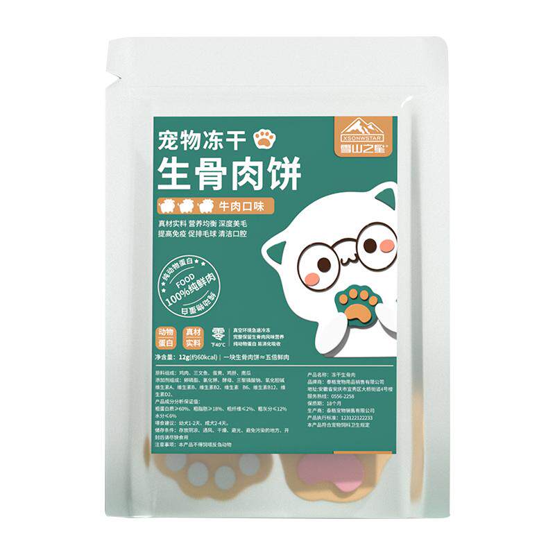 新品5折!宠物月饼猫咪冻干零食