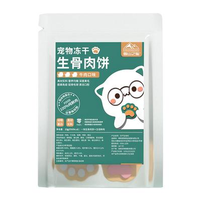 新品5折!宠物月饼猫咪冻干零食