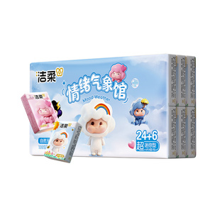 洁柔情绪气象馆系列手帕纸便携小包随身4层30包/条湿水可用擦手纸