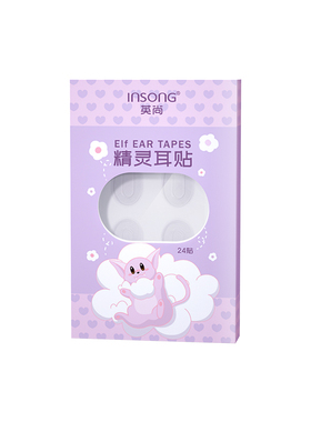 英尚精灵耳贴隐形立耳贴