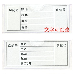 医院企业员工床头卡学校学生养老院宿舍寝室床位牌床头牌送卡纸