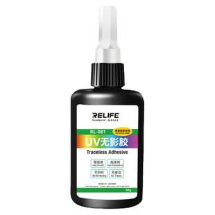 UV胶无影胶 高透明紫外线固化灯 手机维修贴膜填缝 树脂胶水