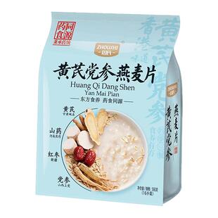 周氏黄芪党参燕麦片560g 药食同源营养早餐代餐冲泡独立小袋