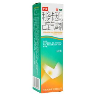 护威 利多卡因氯己定气雾剂 60g*1支/盒 轻度软组织损伤灼伤晒伤