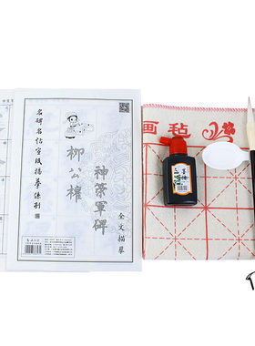 柳公权毛笔字帖书法临摹入门练习