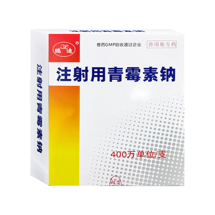 鹏迪青霉素兽用 400万注射用青霉素钠兽药猪牛羊犬猫兔鸡鸭鹅正品