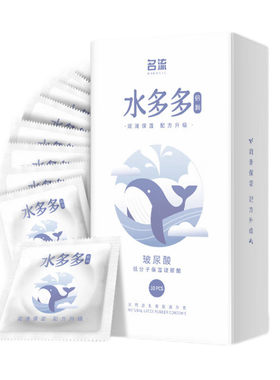 名流水多多10只装超薄玻尿酸避孕套