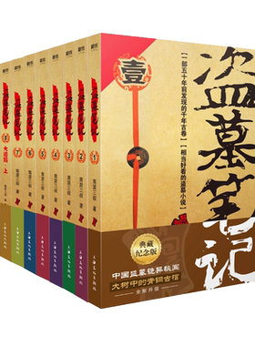 盗墓笔记全套32册正版书籍
