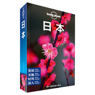 LP孤独星球日本 Lonely Planet出国自驾游 出境旅游自由行攻略指南线路美食东京大阪京都北海道冲绳购物 新华书店正版