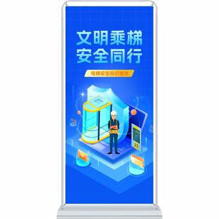 2026年电梯安全宣传周海报电梯安全海报电梯安全宣传周门型展架电梯安全易拉宝电梯安全宣传周门型展架X展架