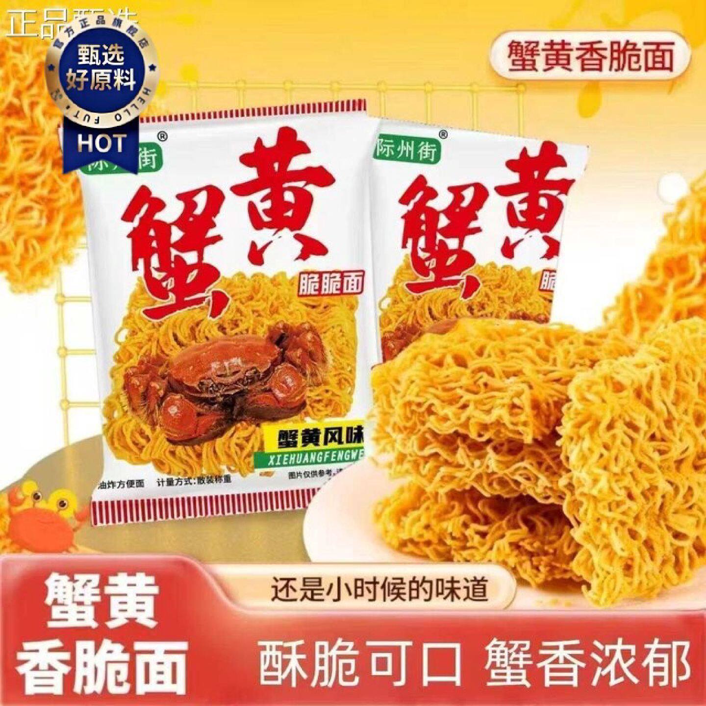 际州怀街整箱蟹味干面干吃干脆面吃面方便面黄休闲零干脆食旧蟹皇