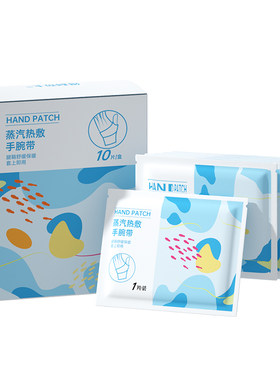 蒸汽热敷手腕贴关节手腕腱鞘专用艾草生姜草本热敷贴鼠标手护腕带