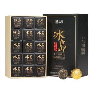 新益号冰岛普洱茶坨茶30颗小粒装老寨古树普洱茶生茶小沱龙珠茶叶