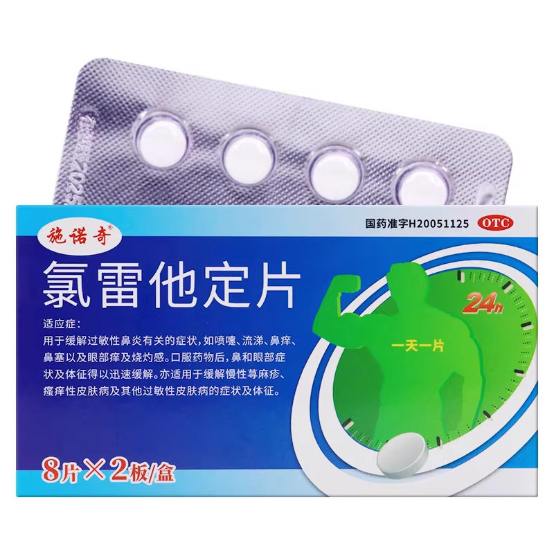 【息斯敏】氯雷他定片10mg*18片/盒荨麻疹过敏止痒断层根专用药