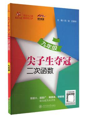 交大之星尖子生夺冠二次函数