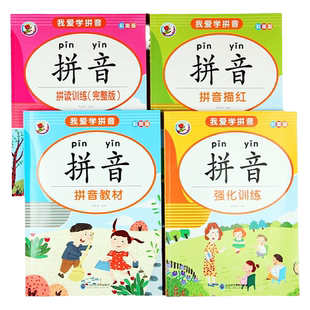 全4册学前语文汉语拼音拼读练习单韵母声母复韵母整体认读拼音描红本幼升小学生一年级拼音字母拼读训练3-5-6岁幼升小拼音字帖教材