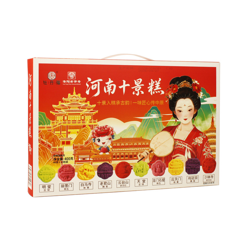 河南十景糕洛阳景区同款伴手礼品