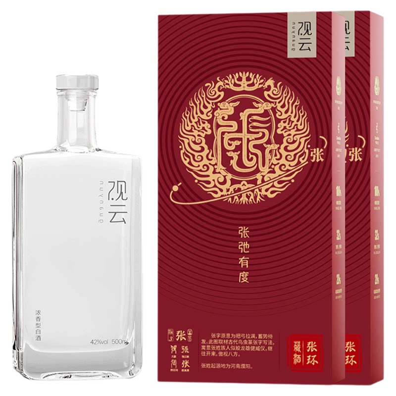 观云道喜白酒定制高档礼物送领导