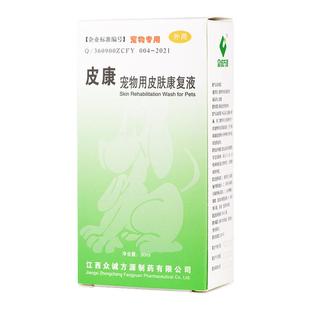 康牧皮康喷剂盐众诚酸达克罗宁溶液宠物狗狗猫咪用皮肤病猫癣真菌