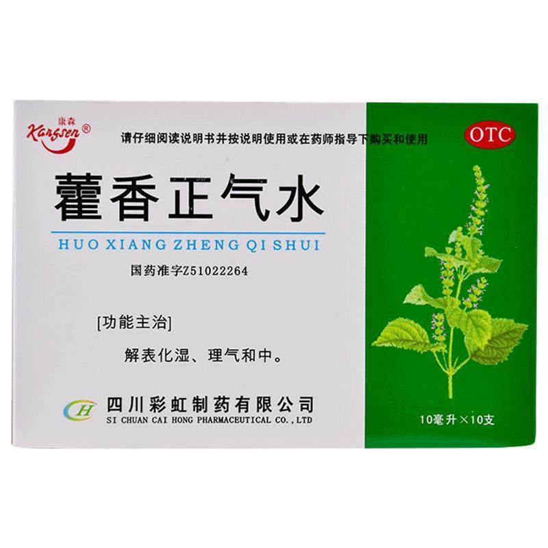 康森藿香正气水官方整箱正品泡脚霍香中暑成人含酒精肠胃脾胃口服