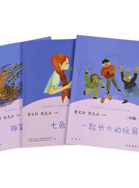 二年级下册快乐读书吧人教版阅读