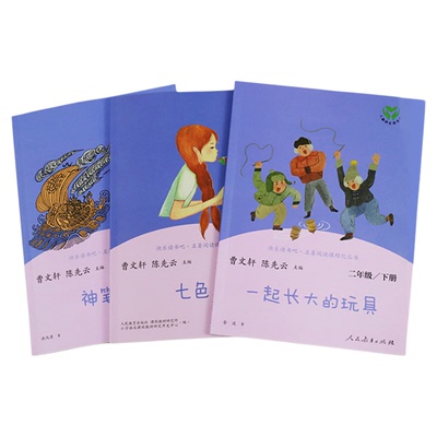 二年级下册快乐读书吧人教版阅读