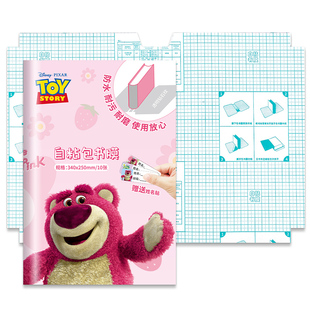 迪士尼透明书皮磨砂自粘书膜16k小学生作业本封面保护套a4包书膜初中高中生课本练习册一年级防水加厚书皮套