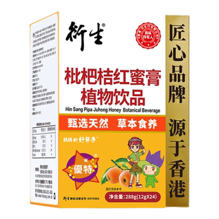 衍生枇杷桔红蜜膏萃取甘草罗汉果秋梨膏方饮品 香港著名品牌 24包