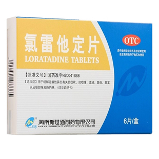 氯雷他定片治疗荨麻疹皮肤过敏皮肤瘙痒断特痒止痒的药抗过敏药根