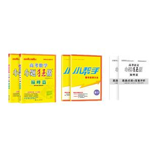 27/2026高考小题狂做基础篇高中新教材新高考版语文数学英语化学物理生物政治历史地理小题狂练高三复习资料模拟题真题库必刷恩波