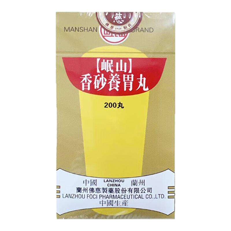 香港佛慈岷山香砂养胃丸胃痛隐隐呕吐酸水不思饮食200粒