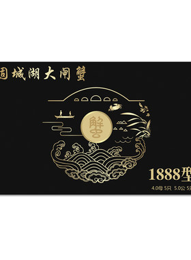 大闸蟹提货卡定制螃蟹密码卡定做