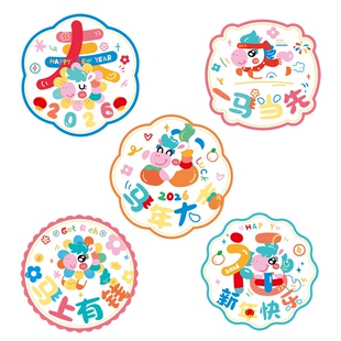 2026新年马年彩色窗花新款静电贴玻璃窗贴纸客厅布置新居装饰