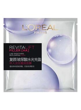 欧莱雅复颜玻尿酸淡纹膨润精华安瓶面膜补水保湿淡化细纹抗皱紧致