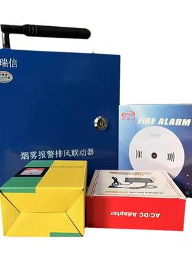 新款火灾烟雾报警器联动排风扇